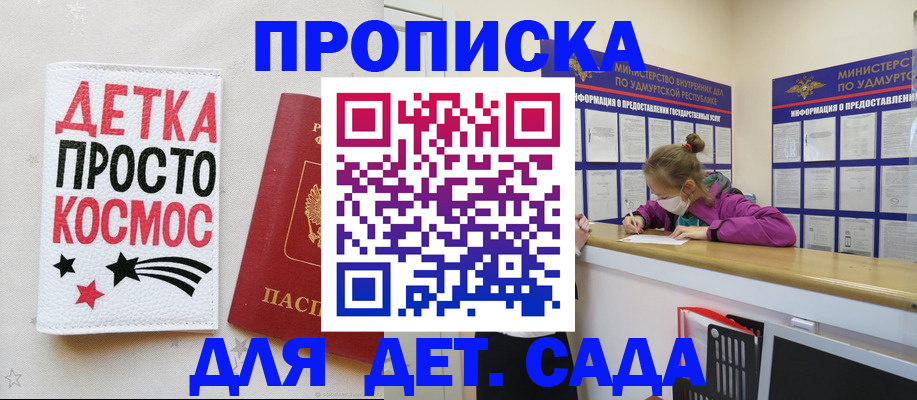 прописка 2025 в Заволжске