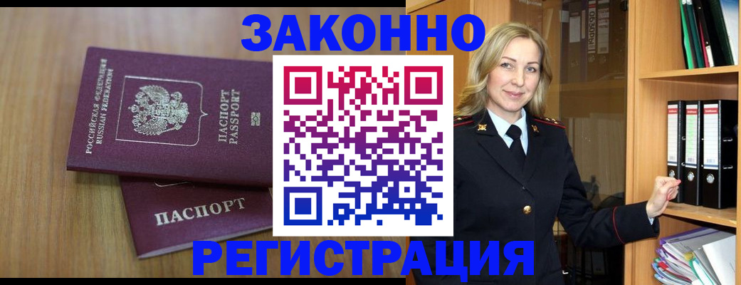 прописка штамп в Заволжске