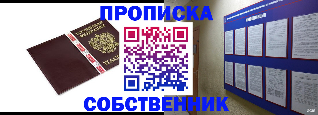 прописка от собственника в Заволжске