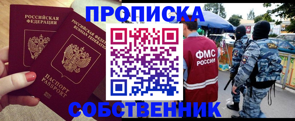 прописка 2025 в Заволжске